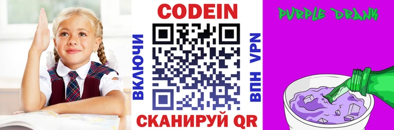 Купить где  Могоча  Кодеиновый сироп Lean Purple Drank 